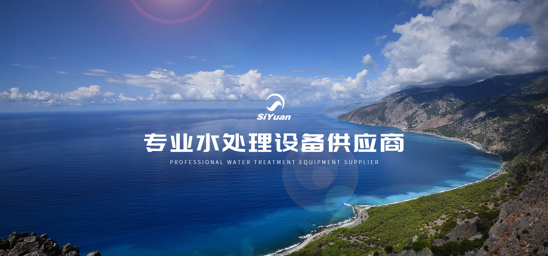 哈尔滨水处理设备